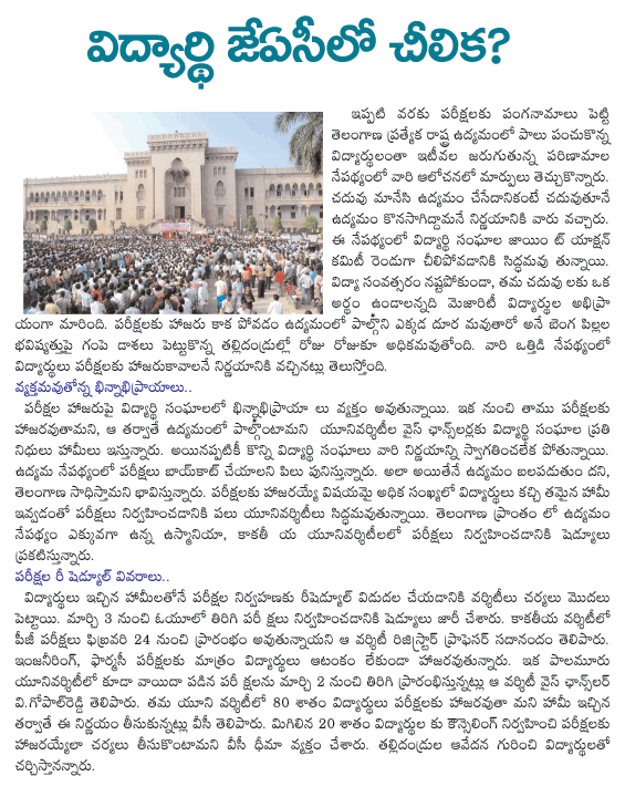 ou students,jac,telangana  ou students, jac, telangana